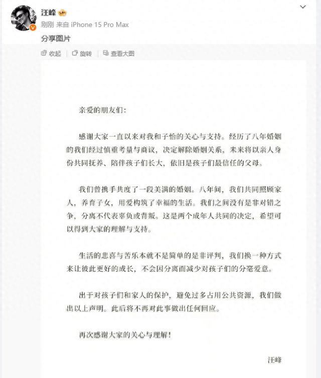 这次汪峰终于上头条了：与章子怡结束八年婚姻，四度离婚引发外界热议