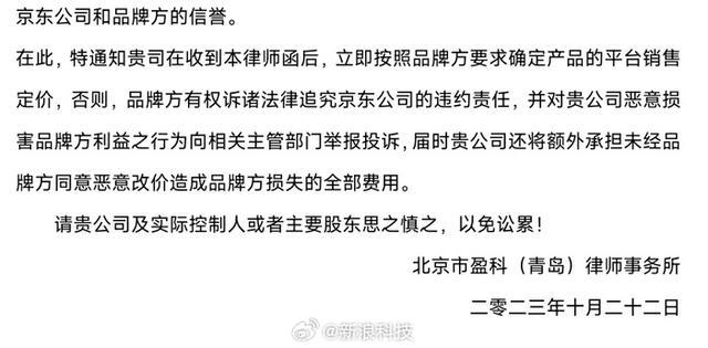 京东采销人员在朋友圈公开喊话李佳琦“二选一” 因售价低于李佳琦直播间收品牌方律师函，品牌回应
