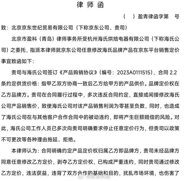 京东采销人员在朋友圈公开喊话李佳琦“二选一” 因售价低于李佳琦直播间收品牌方律师函，品牌回应