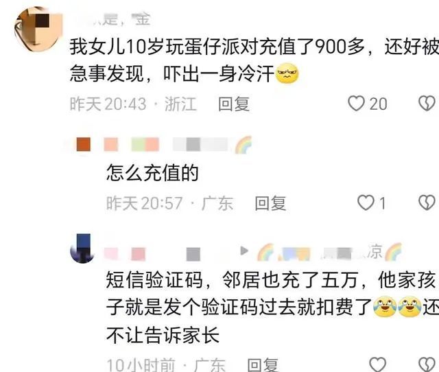 9岁女孩玩手游蛋仔派对刷走全家积蓄12万 家长们发起上万条投诉