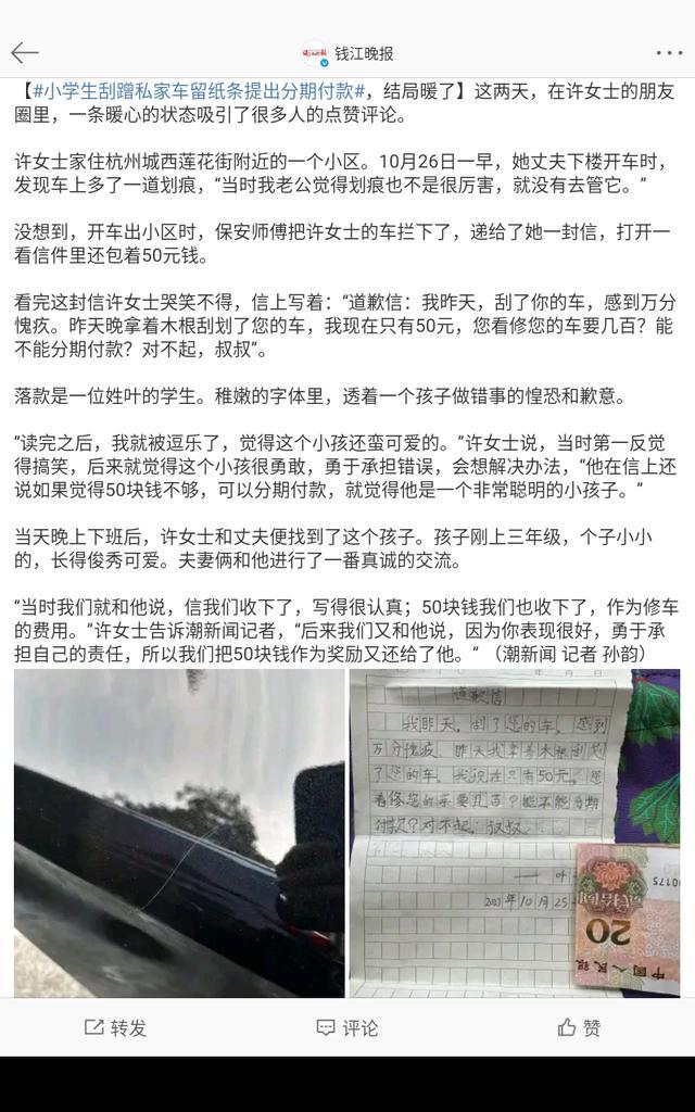 杭州一件暖心的事件被曝光 学生刮蹭私家车车提出竟分期付款 我看到最真实的一幕！