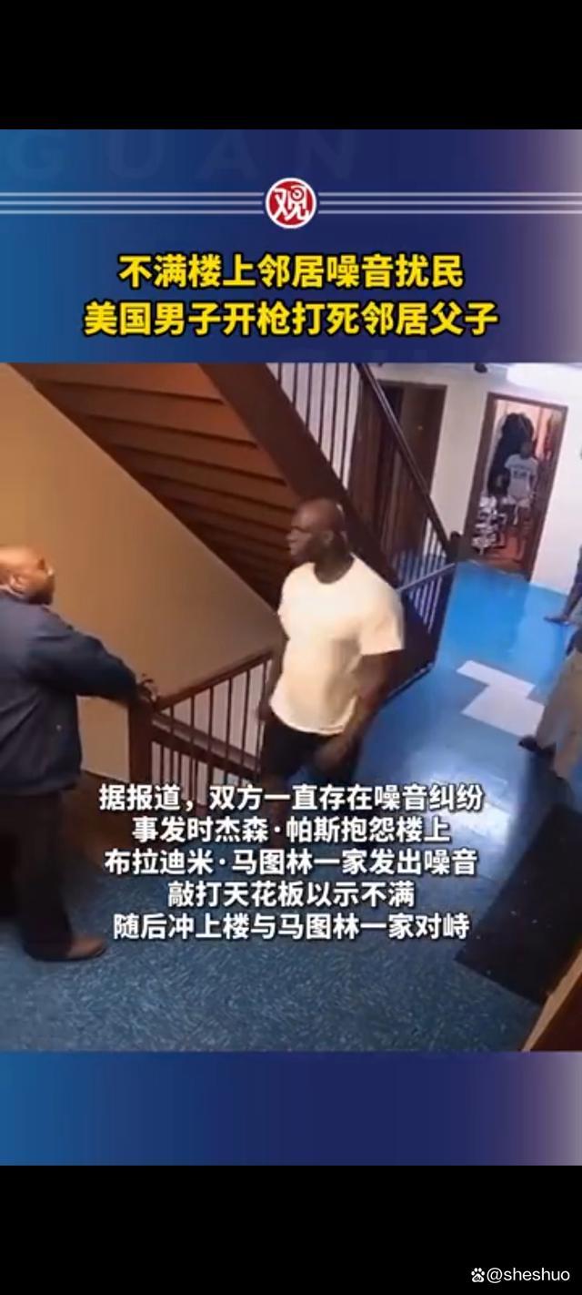 美国男子因不满楼上邻居噪音扰民 开枪打死邻居父子