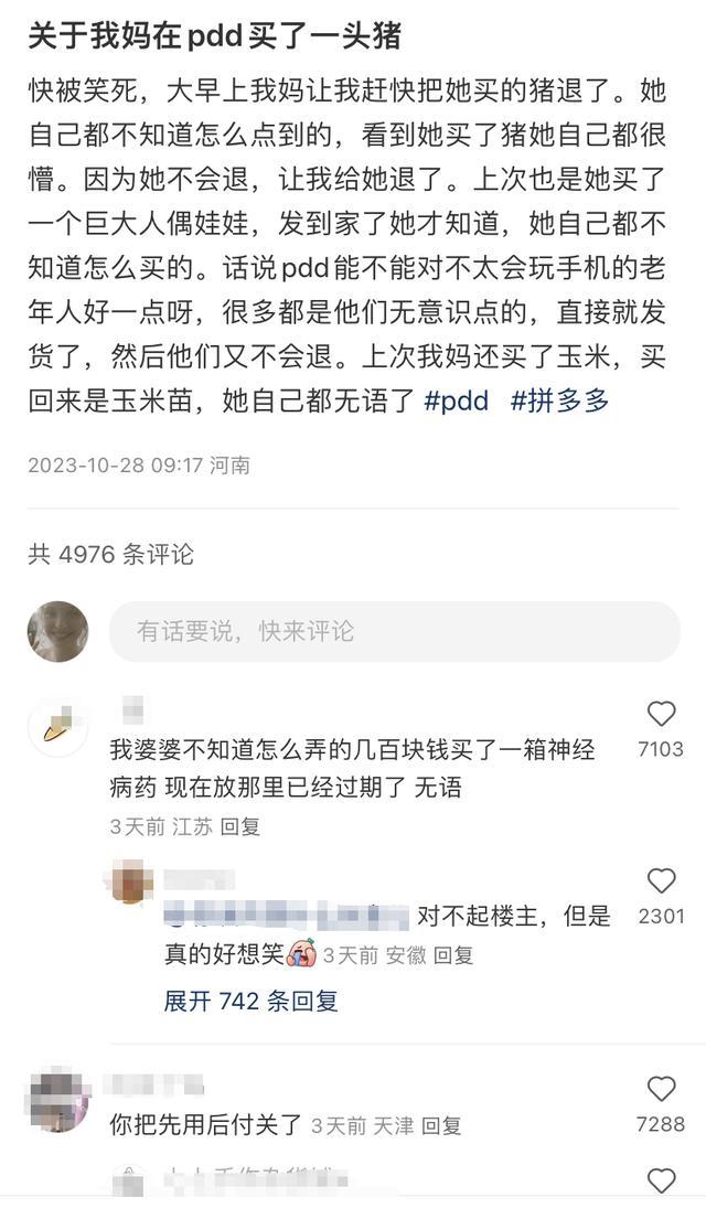 店家谈网友母亲网购一猪 可以退，但运费由客人和平台承担