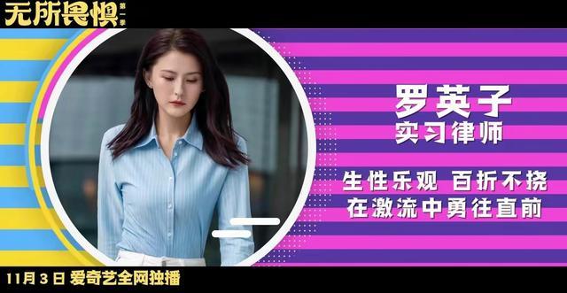 电视剧《无所畏惧》节奏快如闪电，引领观剧新潮流