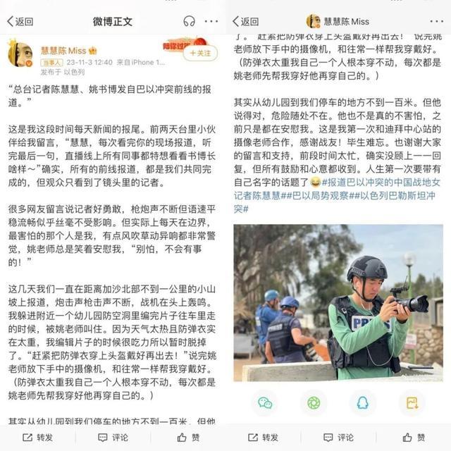 报道巴以冲突的女记者陈慧慧将回撤，是浙江姑娘！