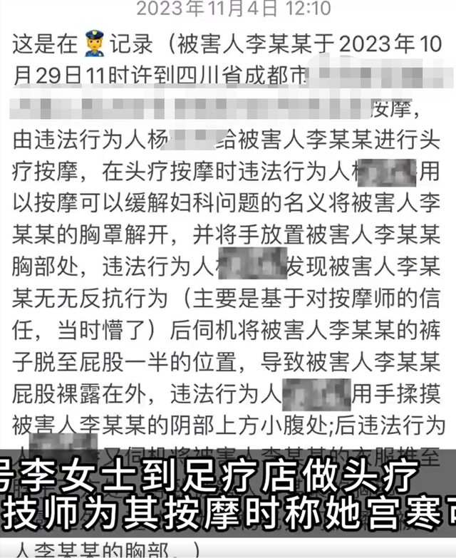 女子曝在足疗店按摩被男技师猥亵触摸私密部位