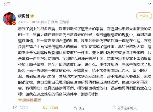《披荆斩棘》现场求婚？台媒确认唐禹哲求婚成功小13岁女友