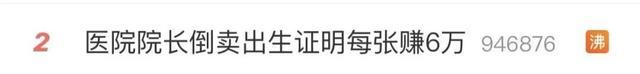 医院院长公开贩卖出生证贩卖婴儿？官方通报：院长已被采取刑事强制措施
