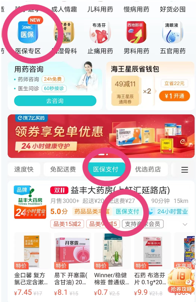 上海外卖购药可刷医保？记者实测…