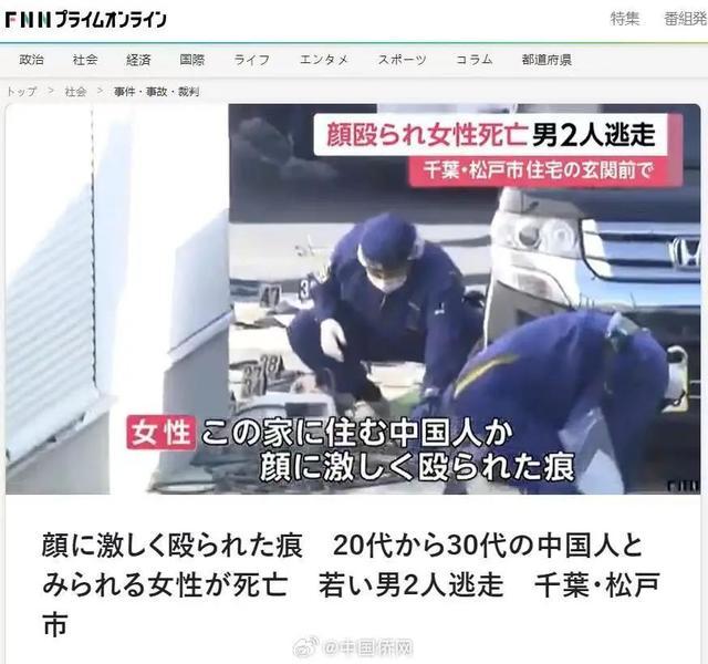 一中国女子在日本街头被杀害 当地警方：2名男子目前在逃