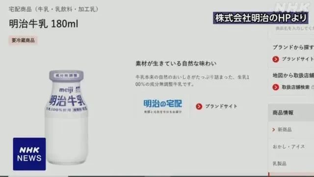 日本知名品牌明治牛奶检出兽药残留，紧急召回！