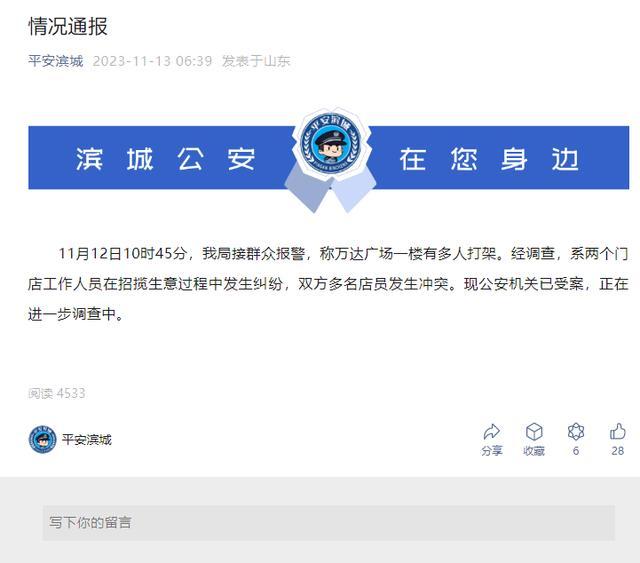 官方谈两家金店员工互殴 已受案