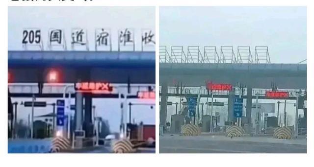 辟谣G205宿淮收费站摘牌 部门回应没摘牌