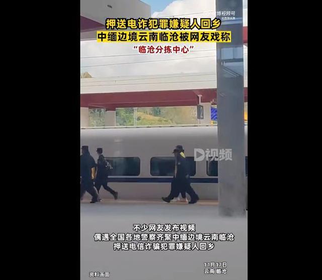 各地警方齐聚云南押送电诈嫌疑人回乡