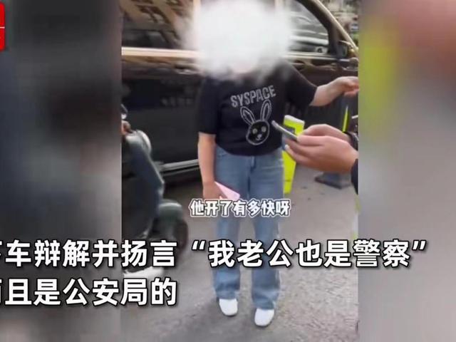 变道被追尾不满交警判罚 女子违规扬言老公是警察