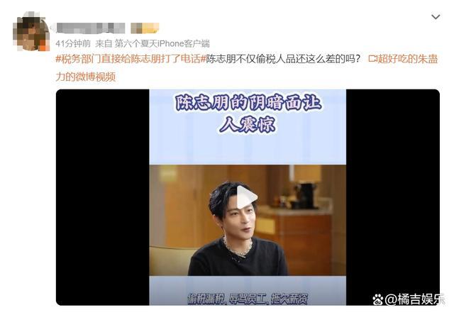 前员工爆料税务部门直接给陈志朋打了电话，原因是他大量的钱都是汇到他自己的个人账户里了