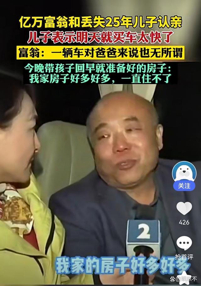 河北亿万富豪寻子成功 听说儿子住宾馆掉泪：家里房好多