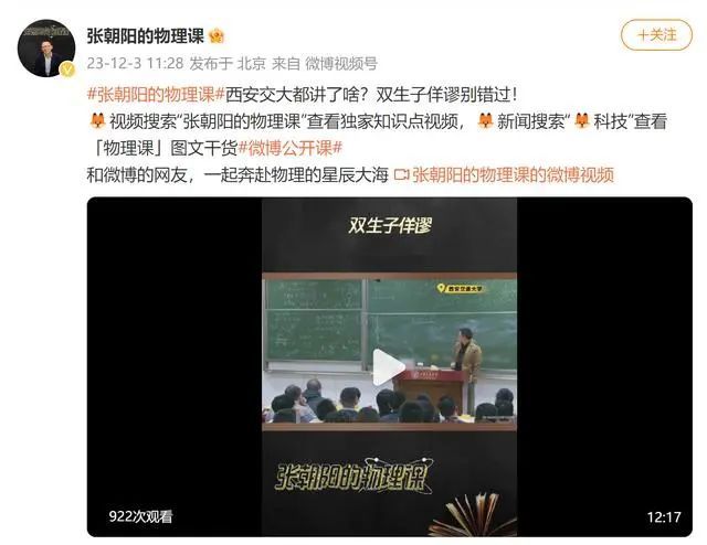 张朝阳硬核科普：文物禁止拍照是量子问题 长期被动刷手机人就废了