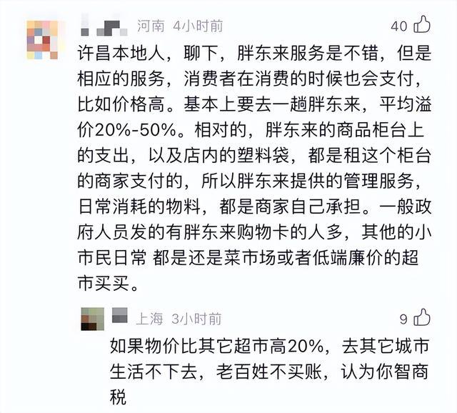 胖東來於東來員工平均工資最低到手7000元保潔也不例外4