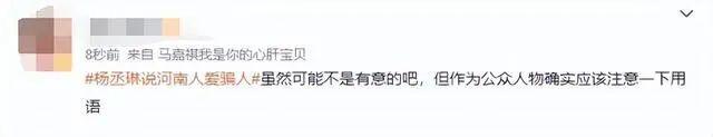 多部门回应杨丞琳说河南人爱骗人 媒体评杨丞琳道歉