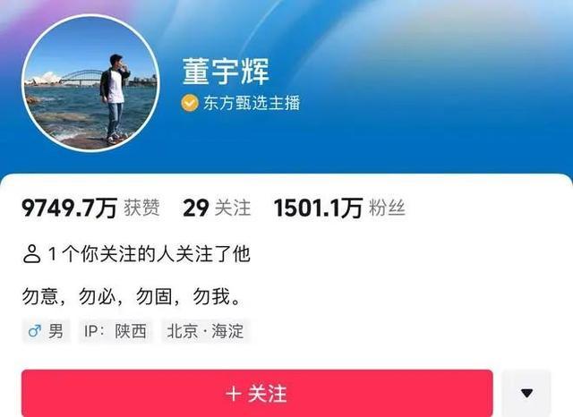 东方甄选“去董宇辉化” 罗永浩曝有人愿出5亿违约金挖董宇辉