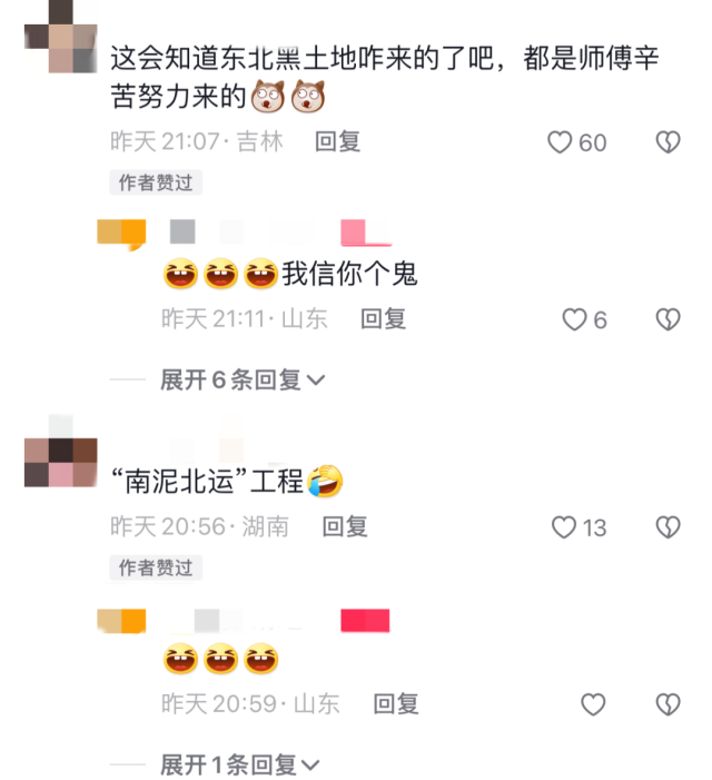 哈尔滨洗浴被南方游客“包场” 南“泥”北运！