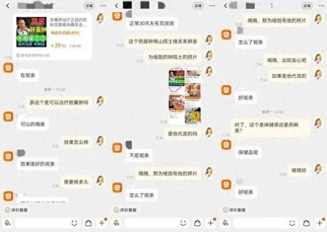 知名院士被电商碰瓷代言 平台的监管去哪儿了？