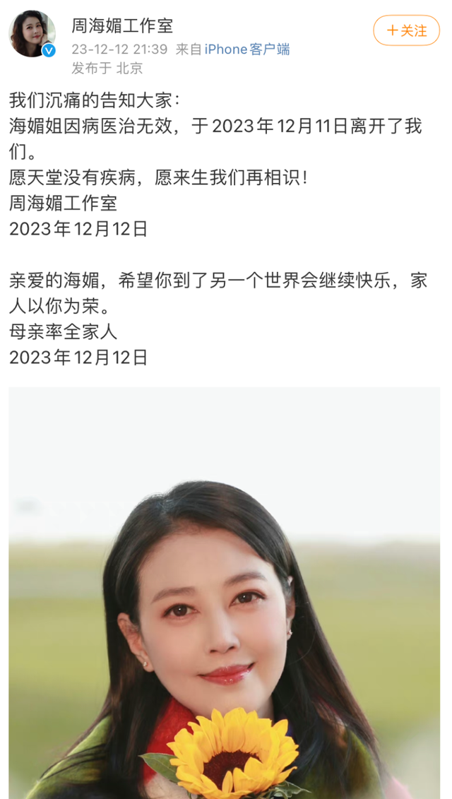 周海媚去世真相曝光，并非红斑狼疮，姐姐透露更多实情