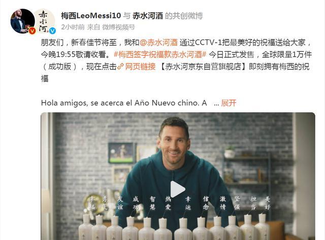 梅西卖酒，限量1万瓶！签字祝福款6瓶6600元