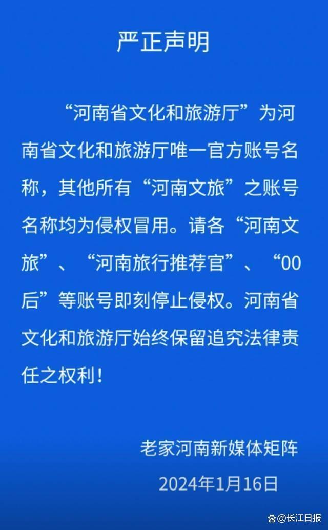 河南省文旅厅发布严正声明 “河南文旅”等停止侵权
