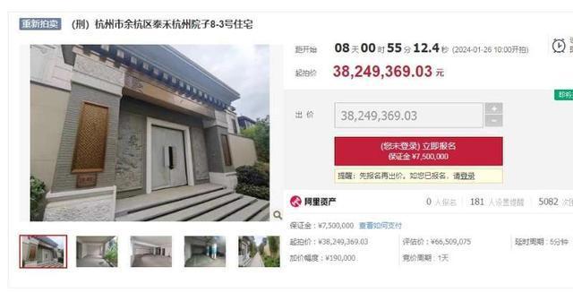 杭州近亿元别墅将4折拍卖 原房主涉“套路贷”特大案获无期