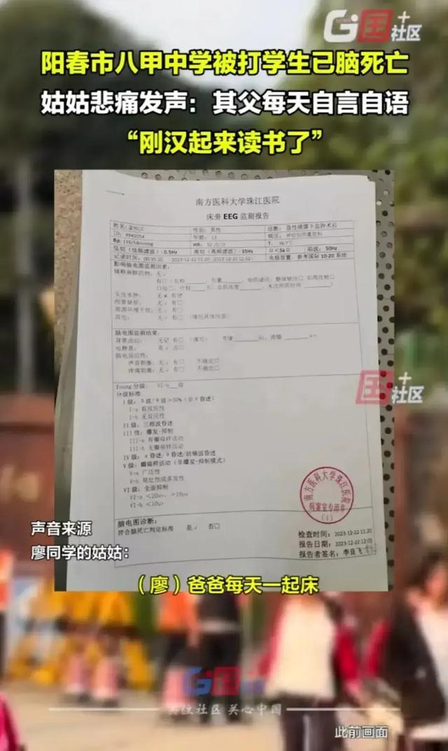 广东阳春八甲中学被打学生亲属透露其已脑死亡