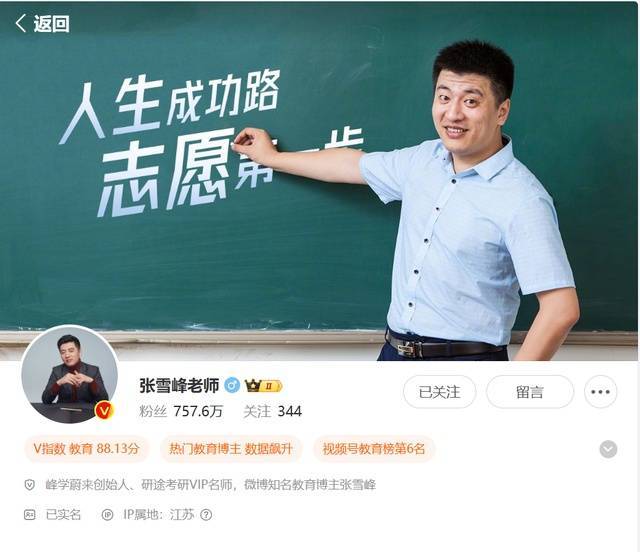 张雪峰将向郑州大学捐款300万：用于大一家庭贫困新生学费