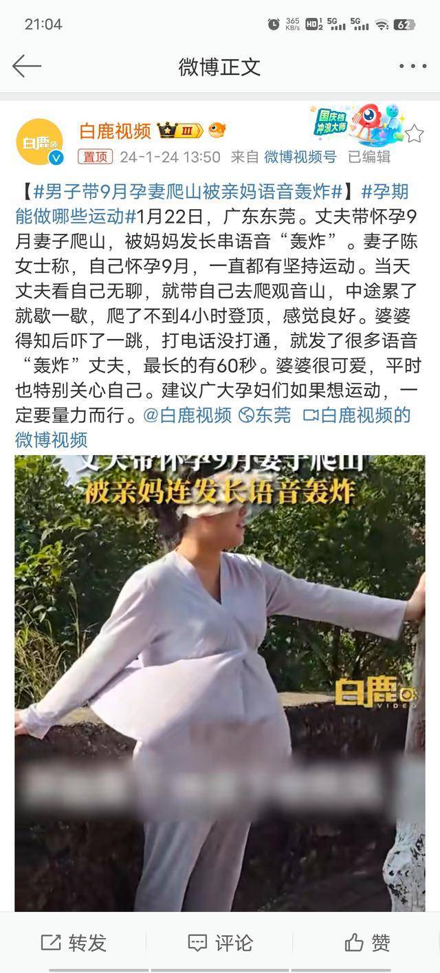 男子带怀孕9个月妻子爬山 被妈妈发长串语音“轰炸” 网友热议