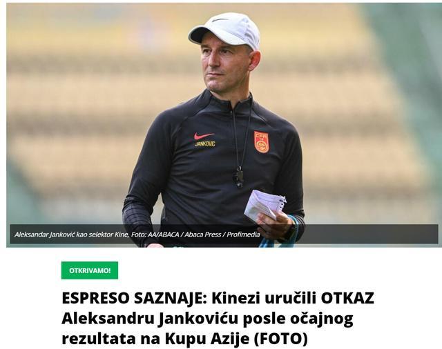 媒体:国足主帅扬科维奇已下课，刚创下国足亚洲杯历史最差战绩！