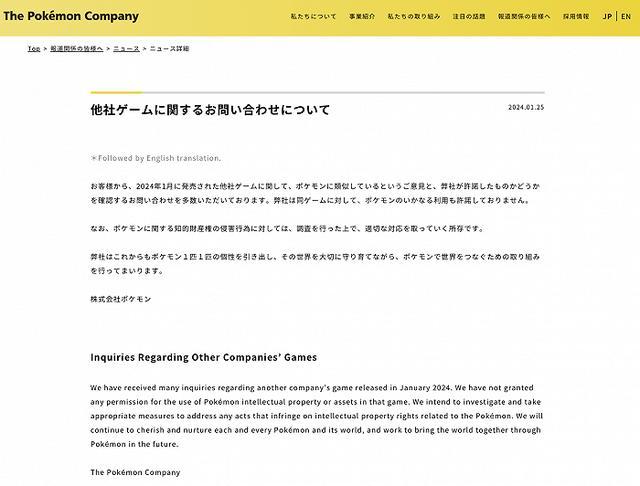 未授权《幻兽帕鲁》使用其知识产权，报告称宝可梦公司正在进行侵权调查
