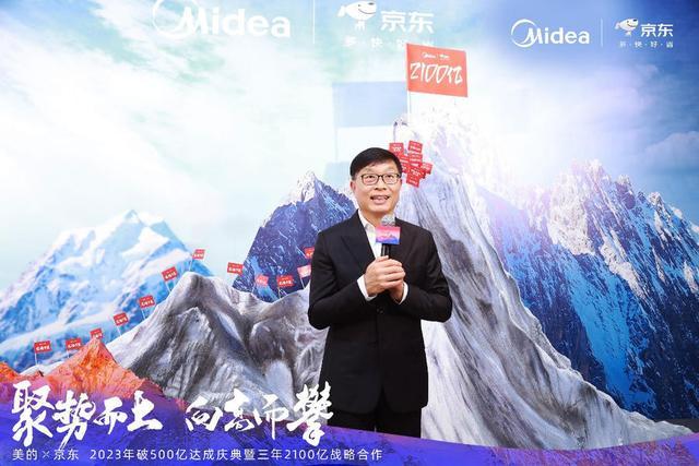 美的与京东签订线上销售目标：未来三年2100亿