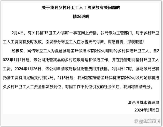 环卫工冰雪天讨薪 城管局致歉:自请处分 全部补发