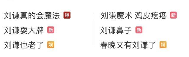 时隔五年重回春晚 刘谦再现见证奇迹的时刻