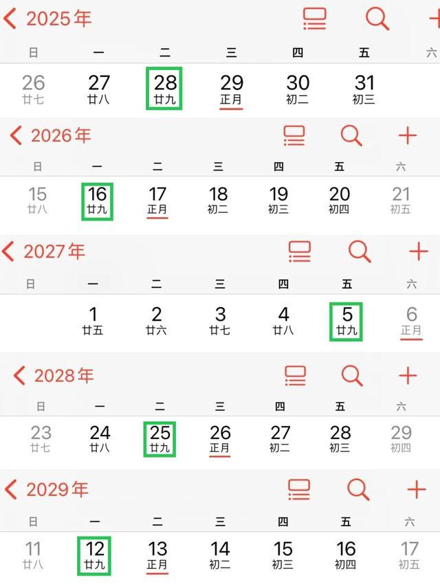 连续五年没有大年三十？再想过大年三十就得等到2030年了