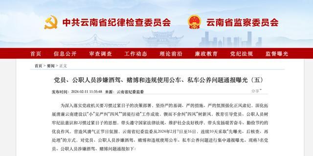 副局长春节期间酒驾被查 大年初二被点名曝光