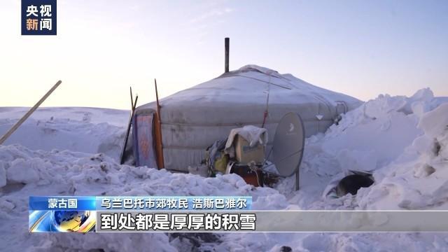 蒙古国遭遇50年不遇雪灾 积雪厚度已能没过蒙古包
