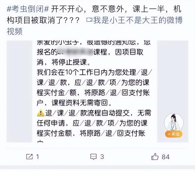 知名机构突然倒闭？ 考虫官网只有免费课程还能参加 网友震惊：爷青结了？