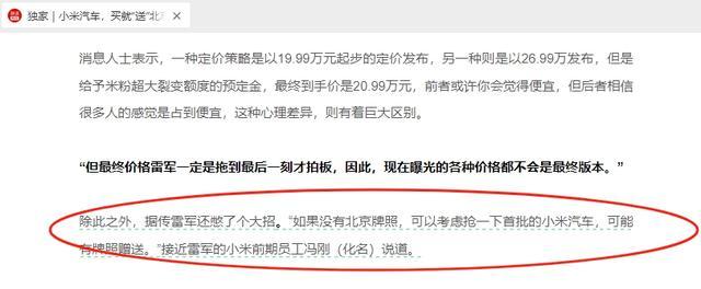 买小米汽车“送”北京牌照？小米公司辟谣