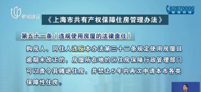 上海某二房东手握400套经适房 直言所有关系都搞得定 相关部门：追查到底！