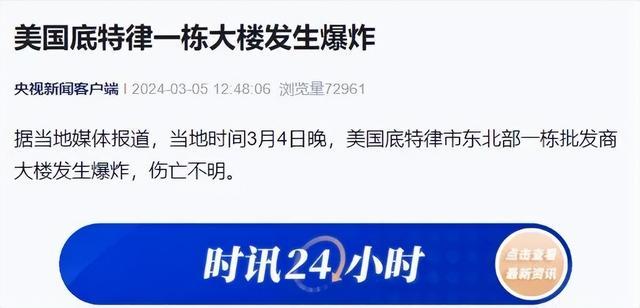 突发！美国底特律一栋大楼发生爆炸 伤亡不明