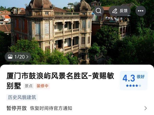 鼓浪屿估价过亿古墅被七折拍卖 2万围观无人报名