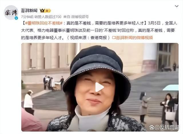 董明珠称：钱不重要，培养年轻人才最重要