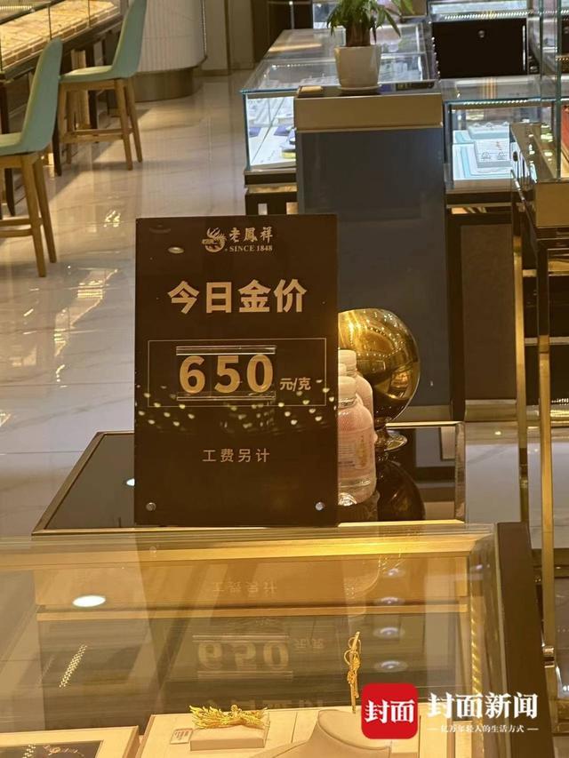 多家金店足金报价突破650元每克，达到历史高位