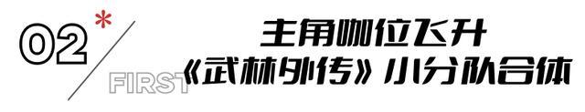 播2集剧情过瘾笑出腹肌，《武林外传》导演姐妹篇《欢乐英雄》，一出手就是喜剧佳作